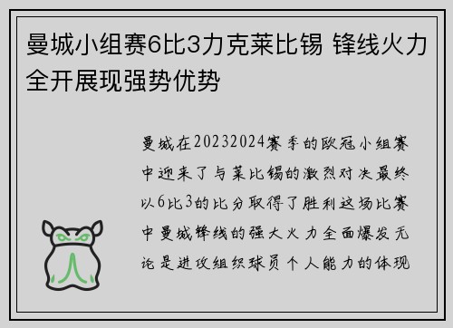曼城小组赛6比3力克莱比锡 锋线火力全开展现强势优势