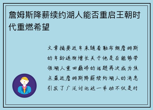 詹姆斯降薪续约湖人能否重启王朝时代重燃希望