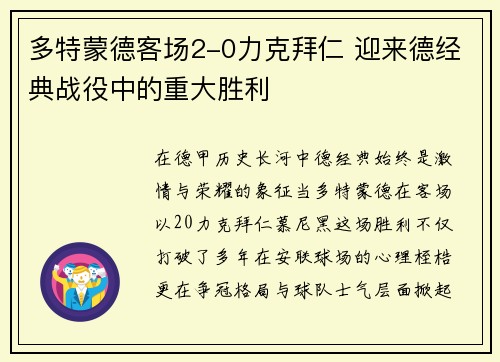 多特蒙德客场2-0力克拜仁 迎来德经典战役中的重大胜利 多特蒙德客场2-0力克拜仁 迎来德经典战役中的重大胜利
