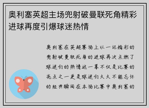 奥利塞英超主场兜射破曼联死角精彩进球再度引爆球迷热情 奥利塞英超主场兜射破曼联死角精彩进球再度引爆球迷热情