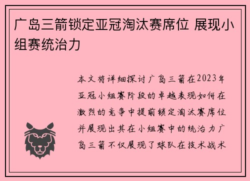 广岛三箭锁定亚冠淘汰赛席位 展现小组赛统治力