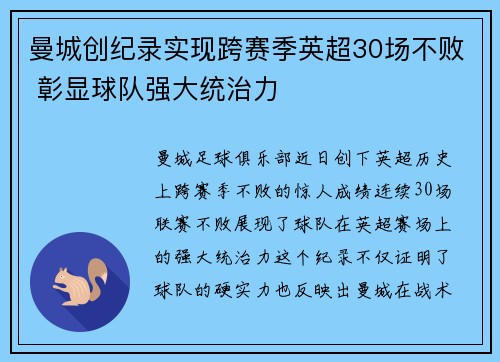 曼城创纪录实现跨赛季英超30场不败 彰显球队强大统治力 曼城创纪录实现跨赛季英超30场不败 彰显球队强大统治力