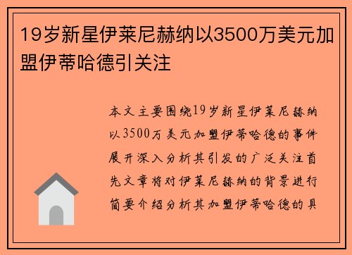19岁新星伊莱尼赫纳以3500万美元加盟伊蒂哈德引关注