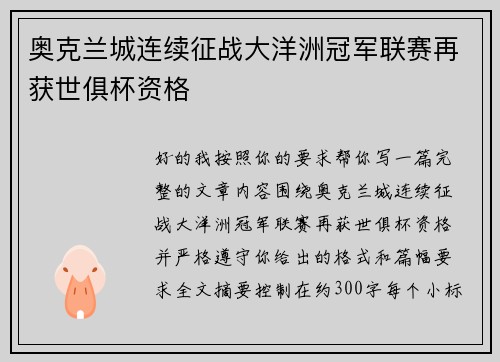 奥克兰城连续征战大洋洲冠军联赛再获世俱杯资格 奥克兰城连续征战大洋洲冠军联赛再获世俱杯资格