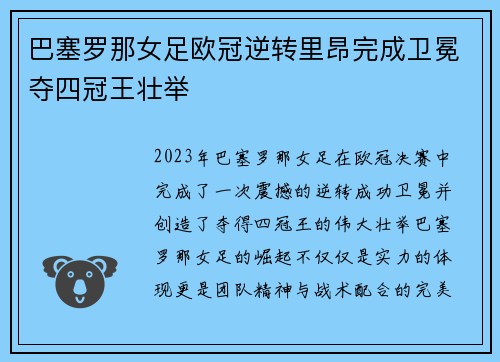 巴塞罗那女足欧冠逆转里昂完成卫冕夺四冠王壮举