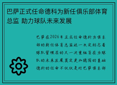 巴萨正式任命德科为新任俱乐部体育总监 助力球队未来发展 巴萨正式任命德科为新任俱乐部体育总监 助力球队未来发展
