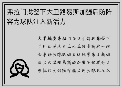 弗拉门戈签下大卫路易斯加强后防阵容为球队注入新活力 弗拉门戈签下大卫路易斯加强后防阵容为球队注入新活力