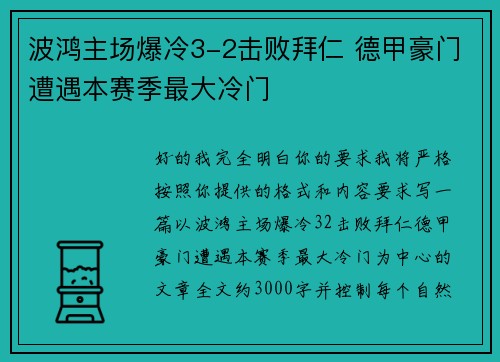 波鸿主场爆冷3-2击败拜仁 德甲豪门遭遇本赛季最大冷门