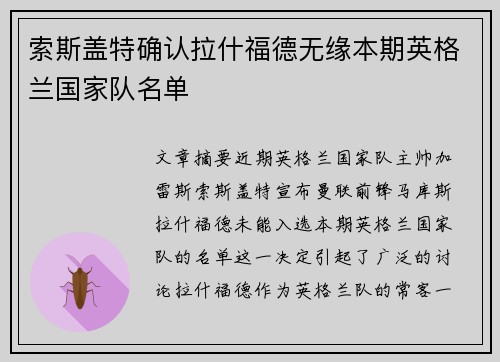 索斯盖特确认拉什福德无缘本期英格兰国家队名单