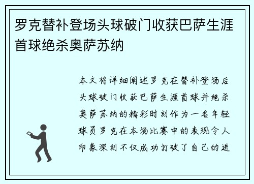 罗克替补登场头球破门收获巴萨生涯首球绝杀奥萨苏纳 罗克替补登场头球破门收获巴萨生涯首球绝杀奥萨苏纳