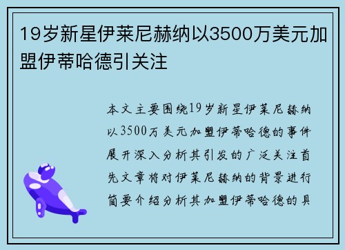 19岁新星伊莱尼赫纳以3500万美元加盟伊蒂哈德引关注