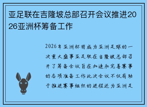 亚足联在吉隆坡总部召开会议推进2026亚洲杯筹备工作 亚足联在吉隆坡总部召开会议推进2026亚洲杯筹备工作