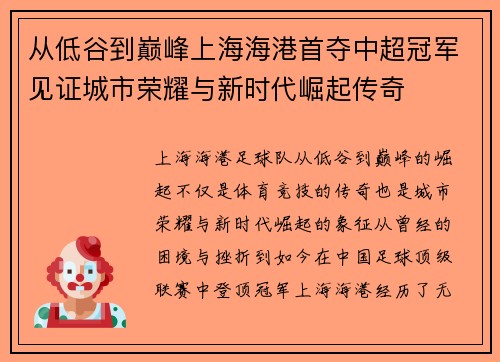 从低谷到巅峰上海海港首夺中超冠军见证城市荣耀与新时代崛起传奇