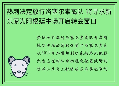 热刺决定放行洛塞尔索离队 将寻求新东家为阿根廷中场开启转会窗口