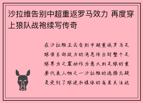 沙拉维告别中超重返罗马效力 再度穿上狼队战袍续写传奇