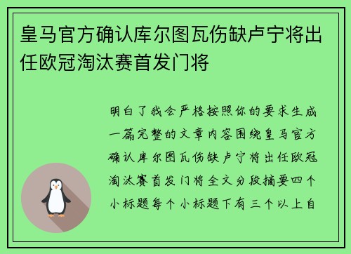 皇马官方确认库尔图瓦伤缺卢宁将出任欧冠淘汰赛首发门将